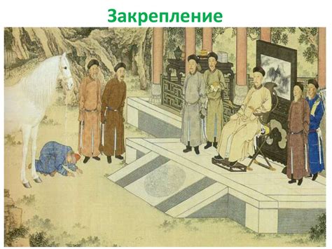 Китай в XVIII веке - презентация онлайн