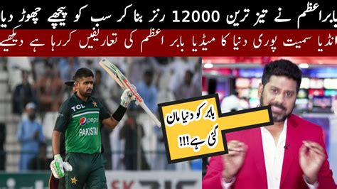 Babar Azam Fatest 12000 Runs In Odi Big Record Break Ba Official