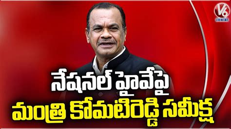 Minister Komati Reddy Venkat Reddy Review Of National Highway With Officials In Delhi V6 News