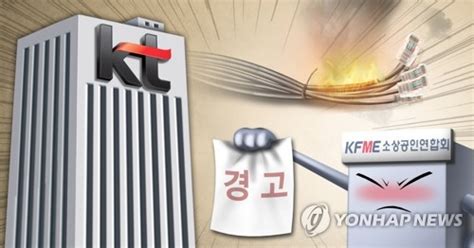 통신구 화재 Kt 통신장애 피해 소상공인에 위로금 지급 한국경제