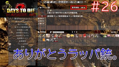 7days To Die War3zuk Aioα20 実況プレイ 26 ありがとうラッパ銃。 Youtube