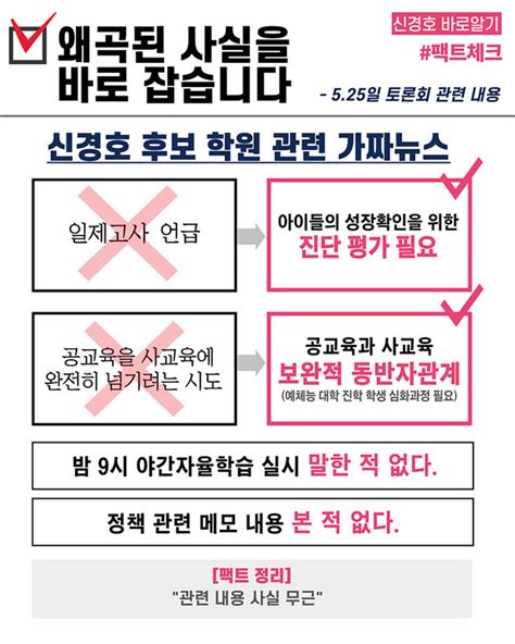 신경호 강원도교육감 후보 학원정책 공약 가짜뉴스에 현혹되지 말아야