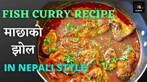 माछाको झोल Fish Curry Recipe In Nepali Style How To Make Easy Fish