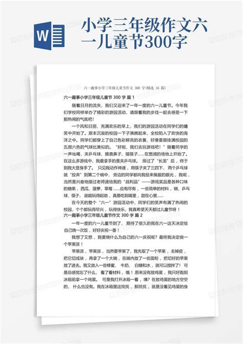 六一趣事小学三年级儿童节作文300字 精选16篇 Word模板下载 编号qmayeeja 熊猫办公