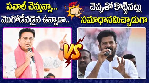 War Of Words Between Minister KTR Vs MP Revanth Reddy Matakumata Ktr