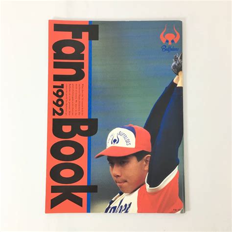 1992年 近鉄バファローズ ファンブック 野茂英雄 阿波野秀幸 大石大二郎 石井浩郎 ブライアント 仰木彬 平成4年野球一般｜売買された