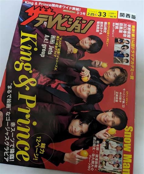 【未使用】週刊ザテレビジョン 2023年33号 Kingandprince表紙 の落札情報詳細 ヤフオク落札価格情報 オークフリー