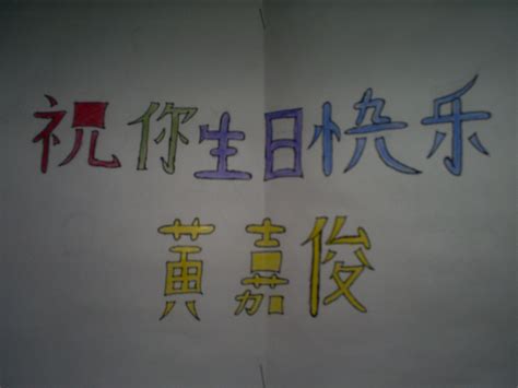 how to say happy birthday in mandarin 5