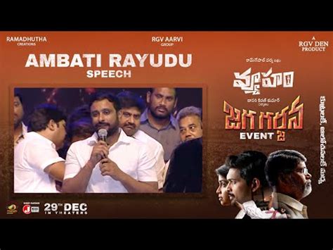 Cricketer Ambati Rayudu Speech Vyooham Jaga Garjana Event Rgv