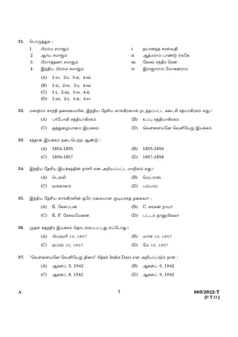 Kpsc Sslc Level Common Prelims Exam Stage Ii Tamil Th Level