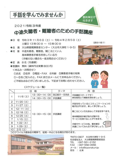 令和3年度 中途失聴者・難聴者のための手話講座のお知らせ 大分県聴覚障害者センターブログ