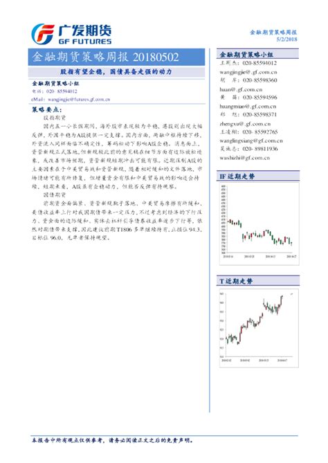 金融期货策略周报：股指有望企稳，国债具备走强的动力