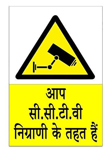 CVANU Aap CCTV Nigrani Ke Tahat Hain Sticker Pack Of 2 Amazon In