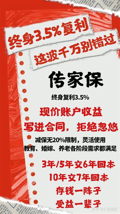 减保无限制的增额终身寿——天安传家保，回本快，5年交6年回本，0 75岁均可投，支持隔代投保。 知乎