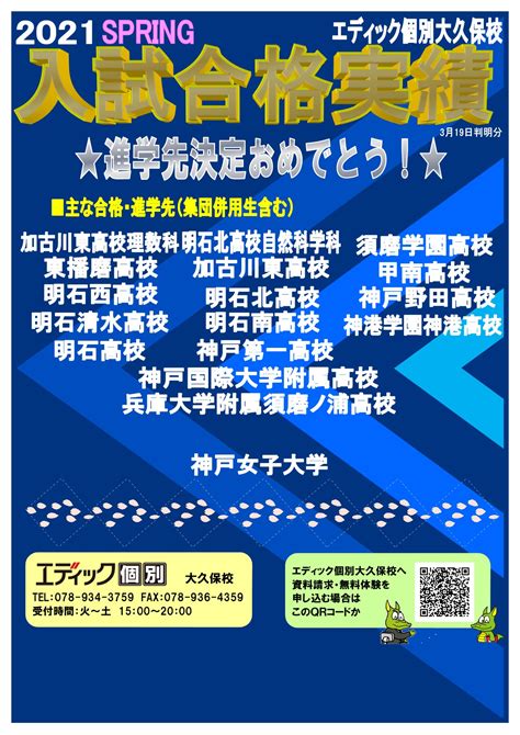 【中学部】「公立高校一般入試」合格実績のご報告 ～速報版～｜教室ニュース｜教室のご案内｜エディック個別・創造学園個別