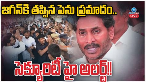 Live Ys Jagan Shocked Security High Alert