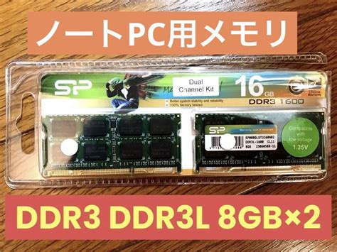 ノートpc用メモリddr3l Pc3l 12800 8gb×2 計16gb By メルカリ