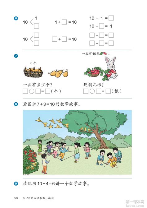 一年级数学上册人教版电子课本63第一课本网