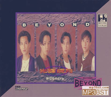 Beyond《光辉岁月》24kgold系列2021 整轨wav320k Mp3 Mp3bst