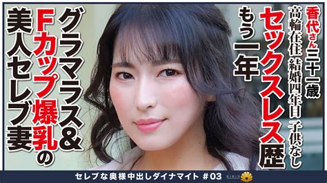 ミニスカから伸びるfカップ美脚の奥様get！ 香代さん31歳 アダルト動画 ソクミル