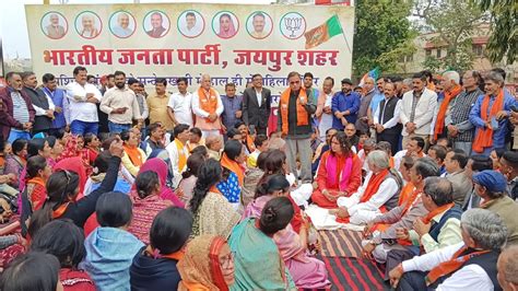 Rajasthan Protest Demonstration In Jaipur On Call Of Bjp National