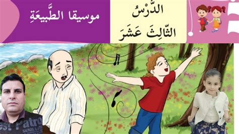 درس موسيقا الطبيعة حل التدريبات للصف الرابع اللغة العربية الدرس