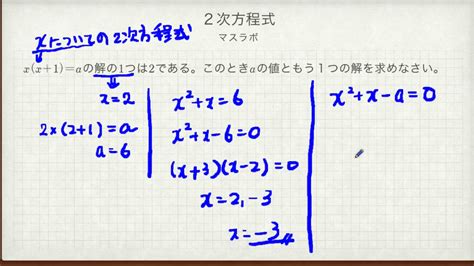 中学数学 二次方程式 Aの値ともう1つの解を求めよ Youtube