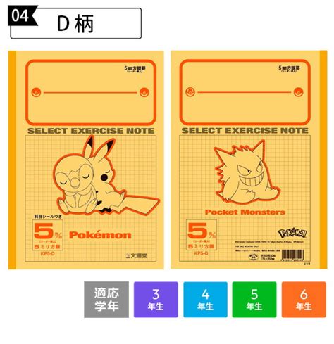 【楽天市場】ノート 5mm方眼 かわいい ポケットモンスター セレクト学習帳 十字リーダー入り B5 算数 計算 理科 社会 国語 漢字練習