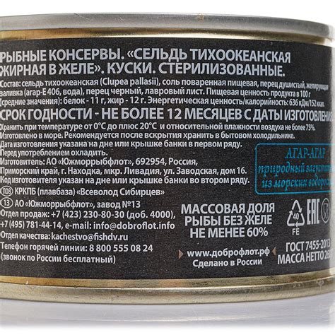 Сельдь Тихоокеанская жирная в желе 260г Доброфлот купить за 119 руб. с ...