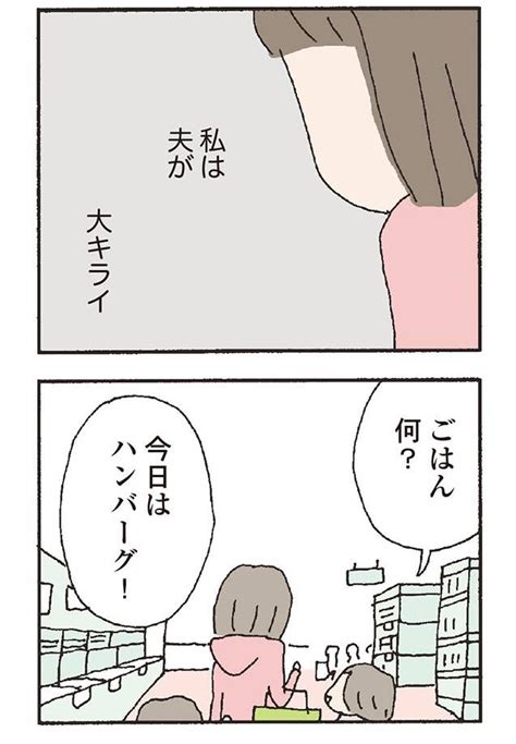 「私は夫が大嫌い」賛否を巻き起こした話題作を試し読み！漫画『離婚してもいいですか？ 翔子の場合』 With Class 講談社公式