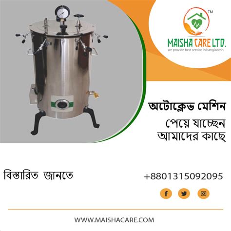 Auto Clave Machine Price In Bd Maisha Care Limited