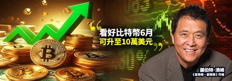 【加密幣狂潮】比特幣曾升1成至57000美元 18個月內漲2倍 富爸爸作者：將升至10萬美元 連登仔躺平大賺200萬