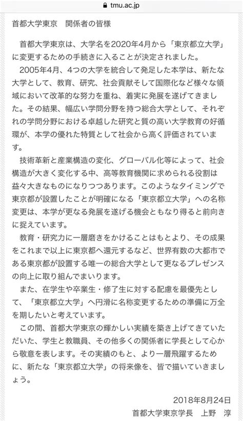 都立大」名称復活へ』と東京新聞／ややこしいことに『東急線、都立大学駅。都立大学という実態も、大学所在地でもない駅だけが、都立大学の名を残し