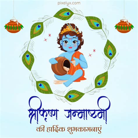 5 श्री कृष्ण जन्माष्टमी की हार्दिक शुभकामनाएं  Happy Janmashtami Wishes In Hindi 