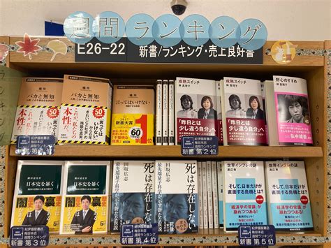 紀伊國屋書店 梅田本店 On Twitter 【新書売場ランキング】先週の売上ベスト5です。 1位 『バカと無知』 新潮新書 2位『成熟