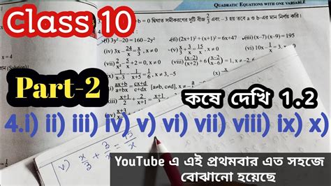 Class Math Kose Dekhi Question Part Youtube