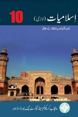 10th Class Islamiat New Book 2023 Past Papers