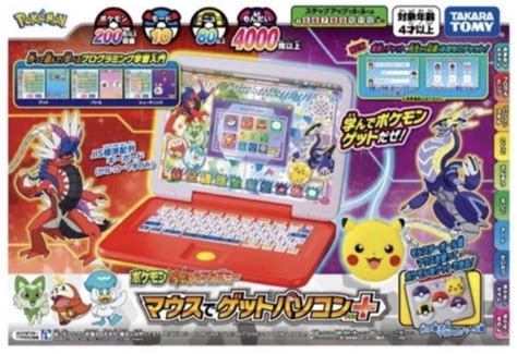 新品 未開封 ポケモン ピカッとアカデミー マウスでゲットパソコン プラス 知育 メルカリ