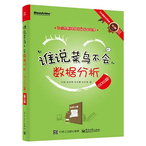 谁说菜鸟不会数据分析spss篇统计软件工程分析书籍零基础自学全套计算机电脑应用大全教程书表格制作学习资料学电脑入门到精通虎窝淘