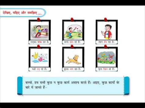 Nayi Gulmohar Hindi Vyakaran Class 1 Chapter 12 करय सबध शबद