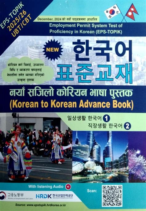 सजल करयन Sagilo Korean EPS TOPIK 2025 2026 UBT CBT Korean To