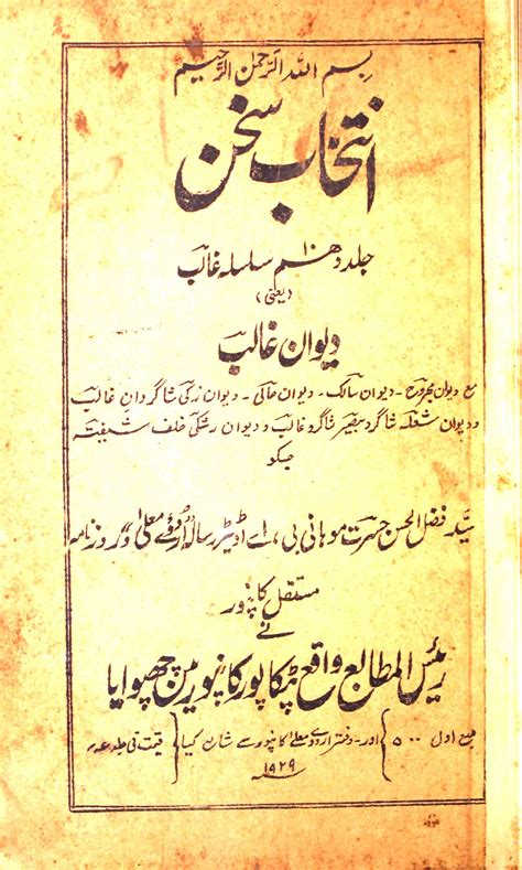 Intikhab E Sukhan Deewan E Ghalib रेख़्ता