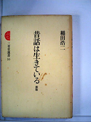 『昔話は生きている 1977年』｜感想・レビュー 読書メーター