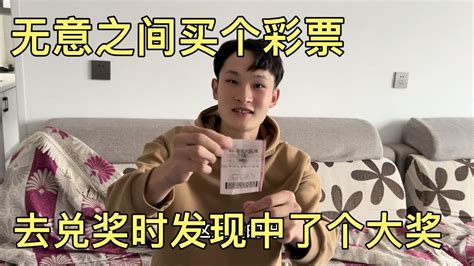 无意之间买个彩票，去兑奖时发现中了个大奖，橘子却对我不太友好 Youtube