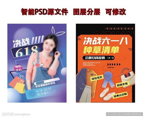 618决战素材设计图psd分层素材psd分层素材设计图库昵图网