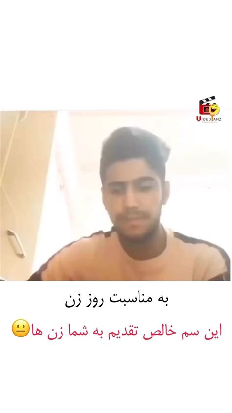 Videotanzinstagram On Pinno تقدیم به همه زن ها😂😂