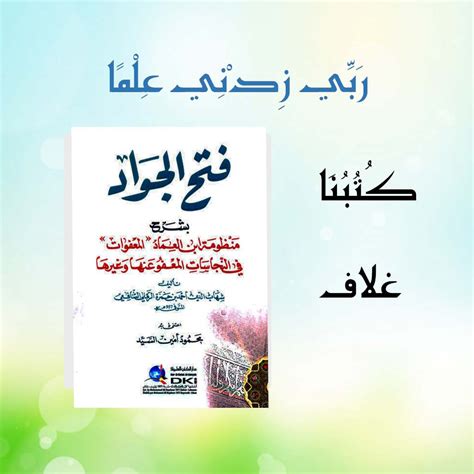 Jual Fathul Jawad Dki Ilmiyah Beirut Fiqih Syafii فتح الجواد بشرح منظومة ابن العماد Kitab