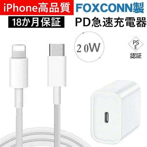 Iphone 急速充電器 Apple 充電器 Pd 20w 認定 高速充電器ライトニングケーブル18m Mfi アップル Ipad 13 12 Usb C