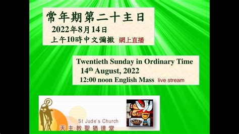 English MassTwenty First Sunday In Ordinary Time YouTube