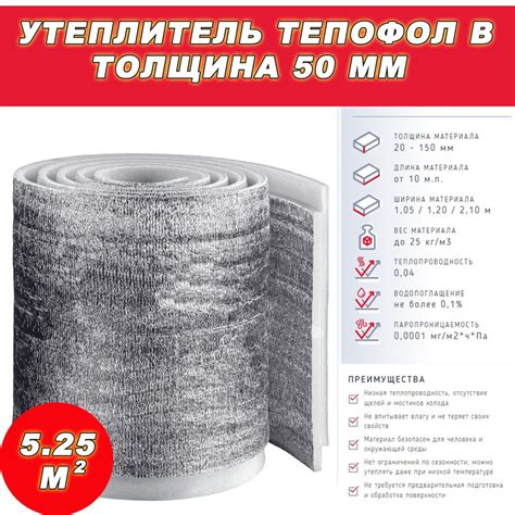 Утеплитель Тепофол 50мм с двухсторонним металлизированным покрытием, 5 ...